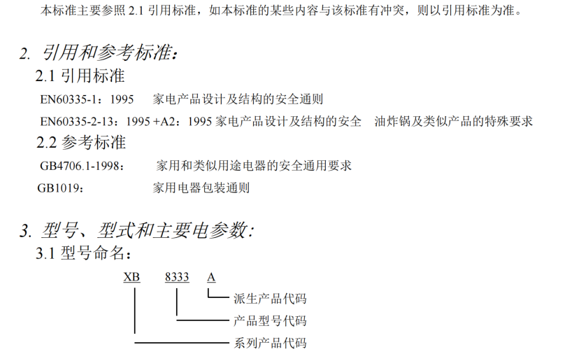 油炸锅企业标准