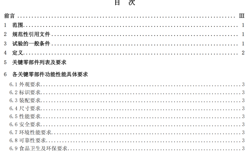 电水壶系列产品关键零部件检验标准
