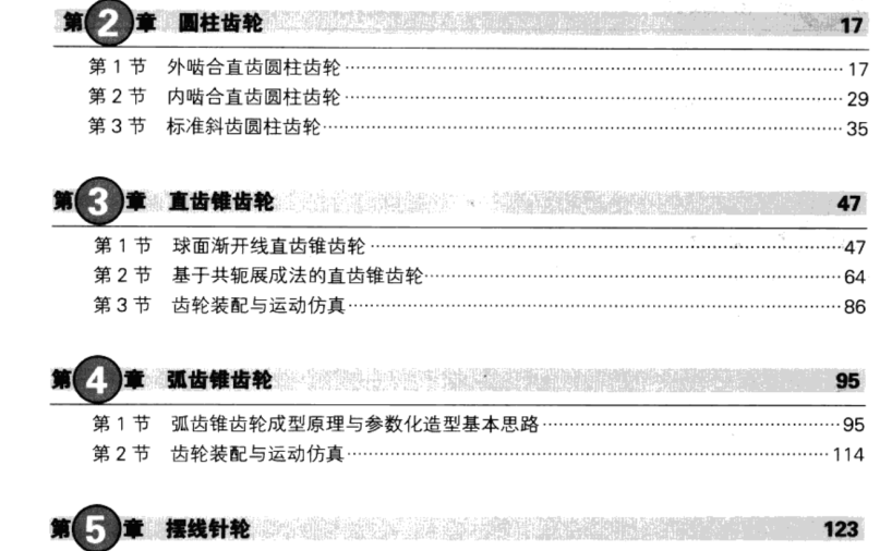 proe参数化设计高级应用教程