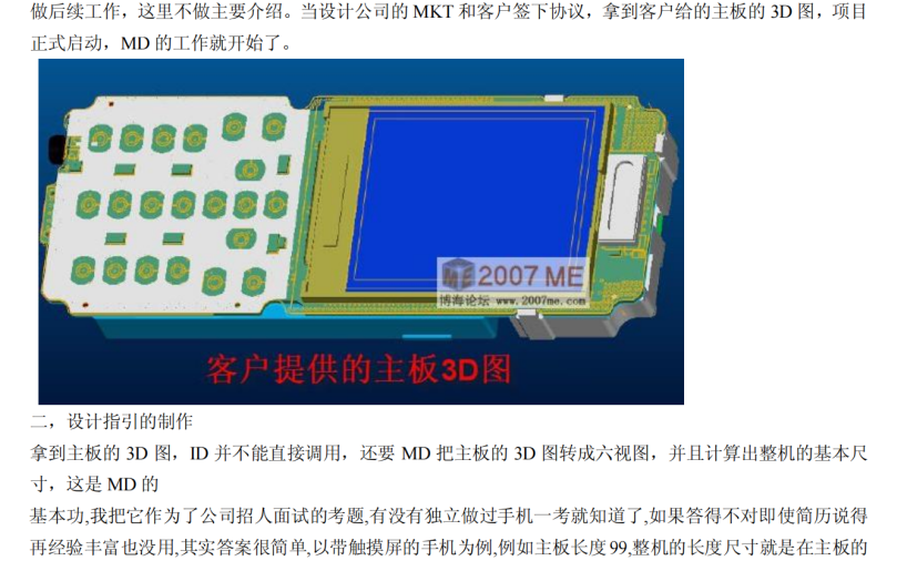 一款完整的手机结构设计过程