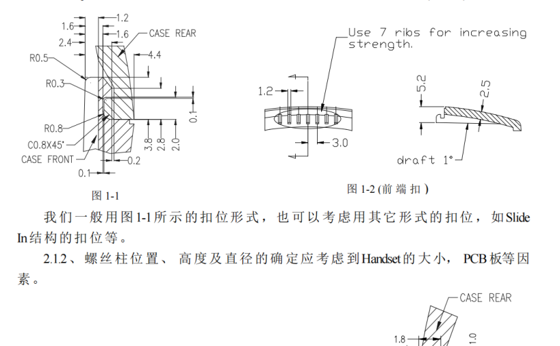 无绳电话机的结构设计指引