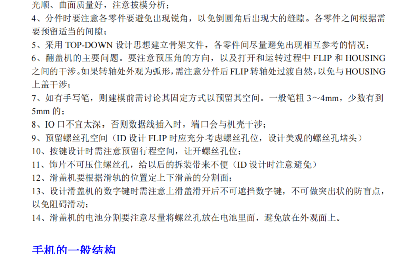 手机设计基础知识