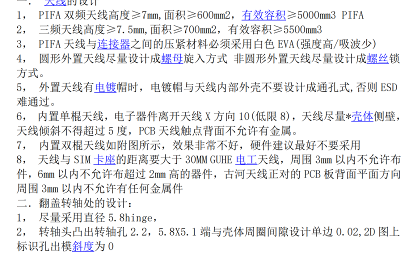 手机结构设计标准