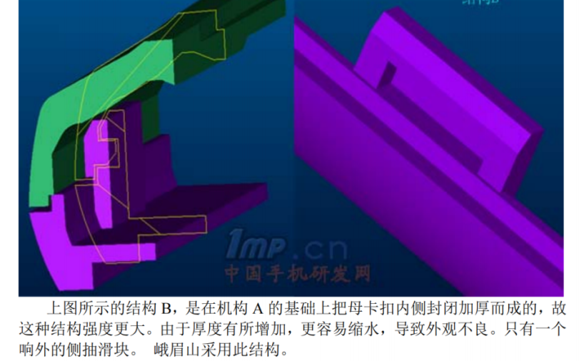 手机卡扣设计指南