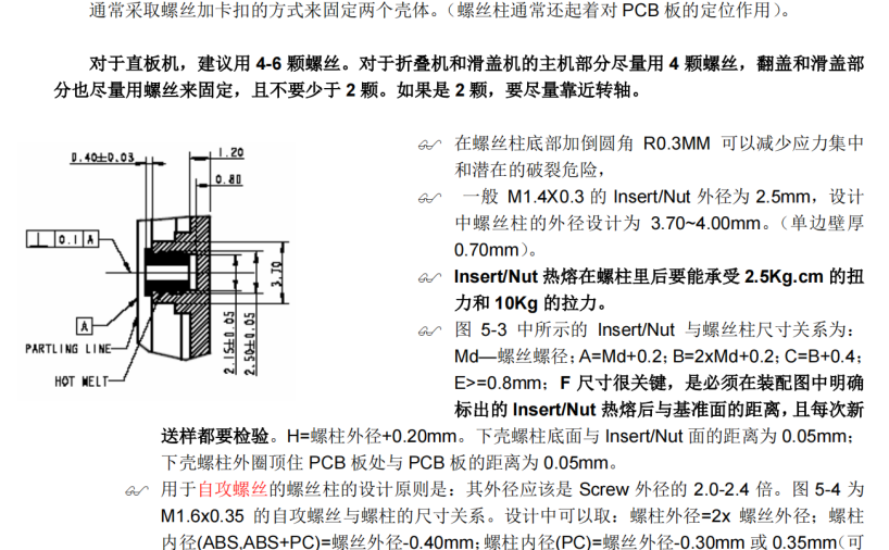 手机结构设计指引
