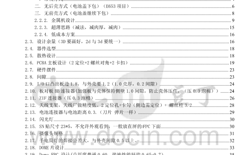 手机堆叠设计指南