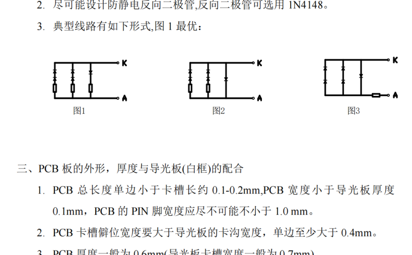 PCB设计规范