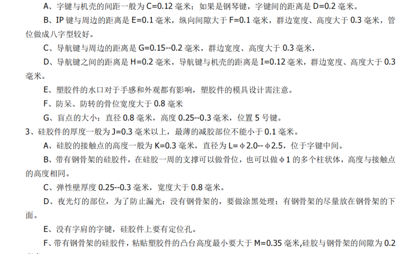 手机按键设计规范