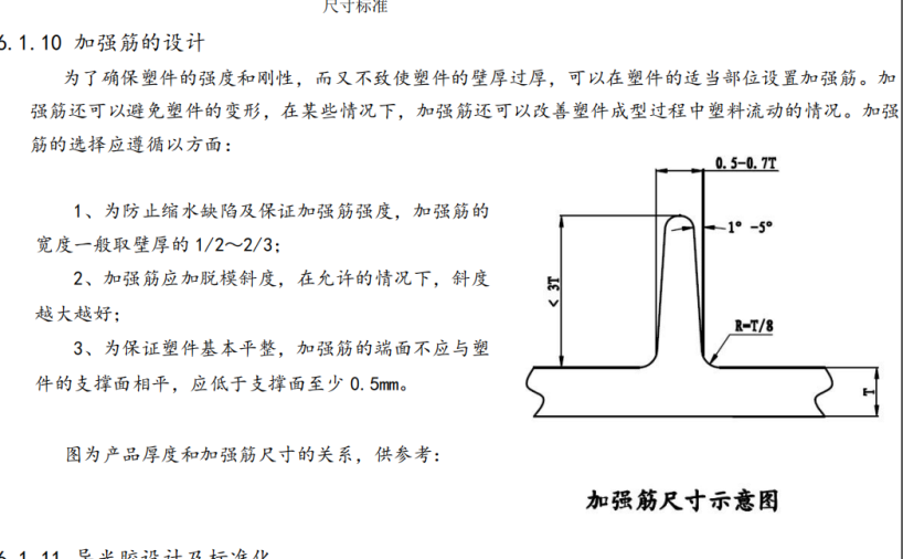 塑胶产品结构初级设计规范