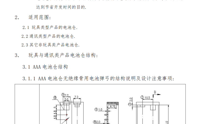 电池仓之类型及结构