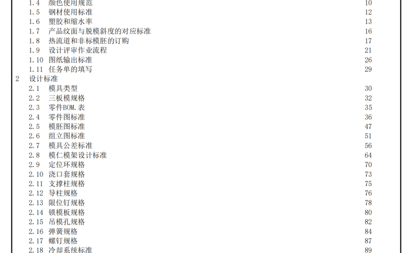 塑胶模具设计手册