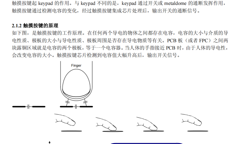 触摸按键与触摸屏设计指导