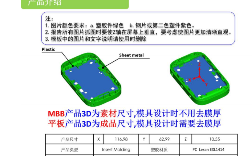 模具检讨DFM报告模板