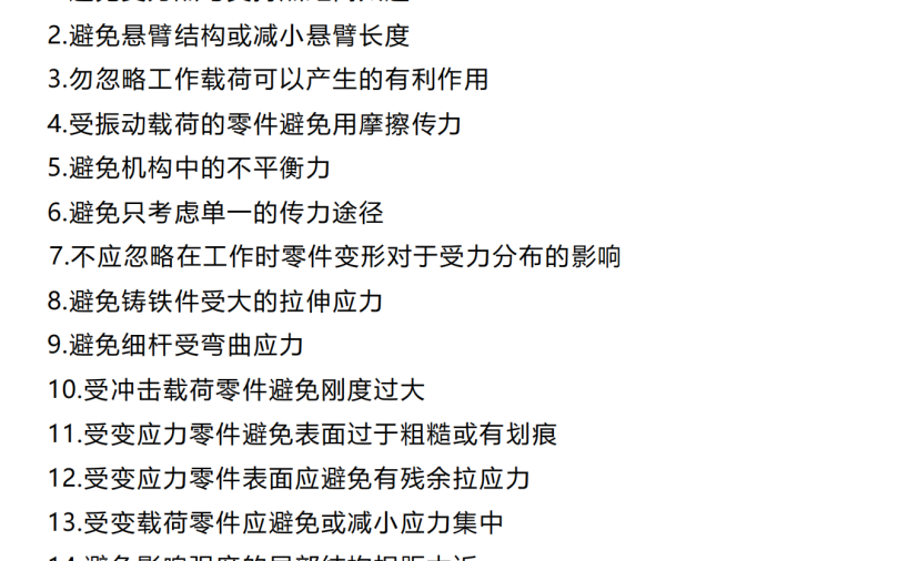 机械设计二十二法则