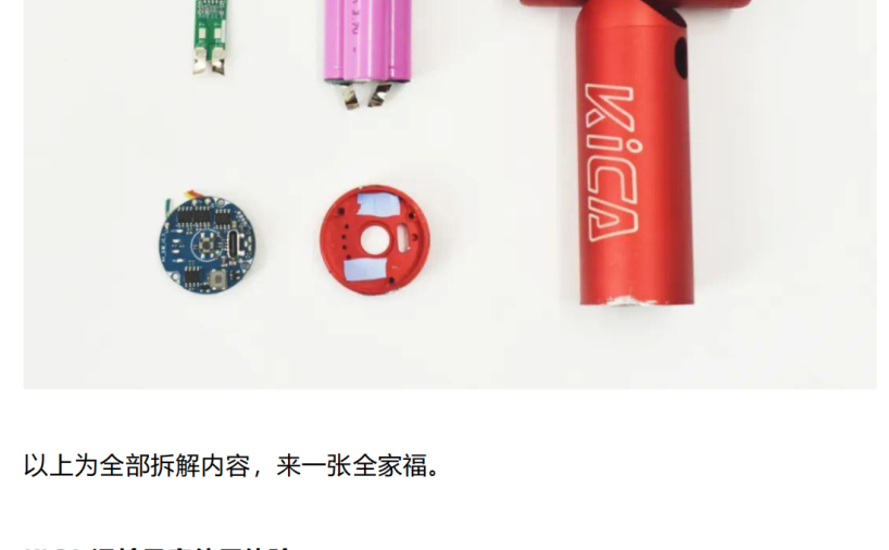 KICA涡轮风扇拆解