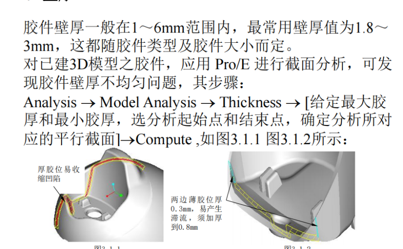 塑胶制品设计原则