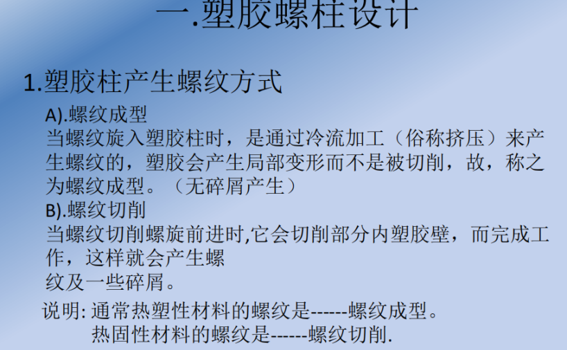 塑胶螺柱-卡扣设计