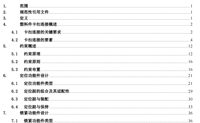 塑料件卡扣连接设计指南