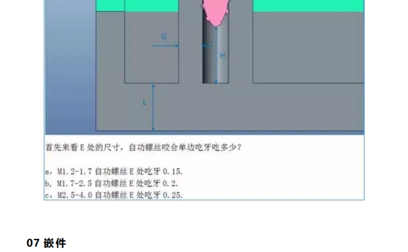 塑胶产品结构设计要点