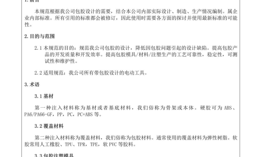 包胶产品设计规范