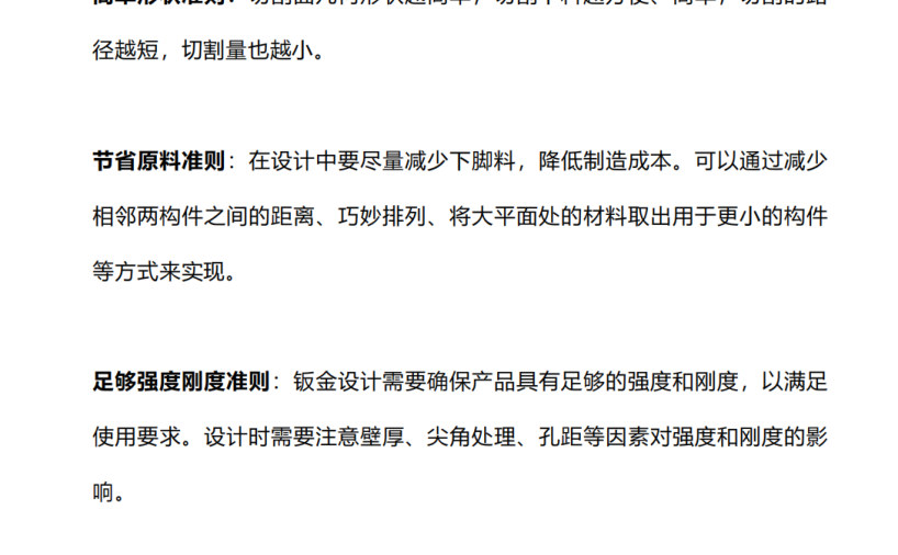 钣金结构设计标准