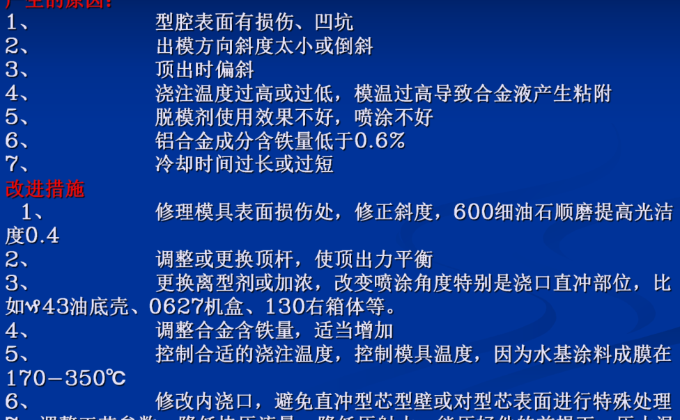 压铸产品质量缺陷分析及解决对策