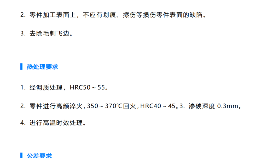 机械图纸技术要求大全