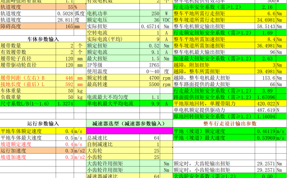 履带机器人驱动计算