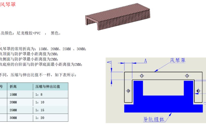 风琴罩设计规范