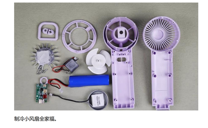 制冷小风扇拆解