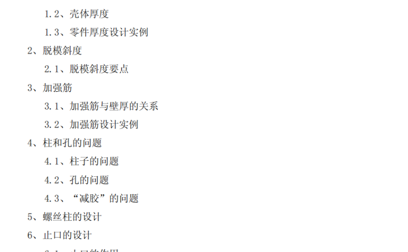 塑胶产品结构设计