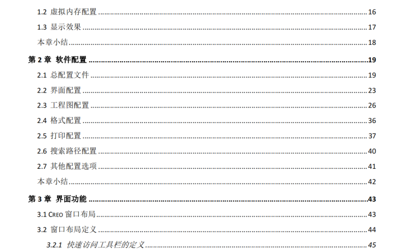 Creo-工程图技术手册