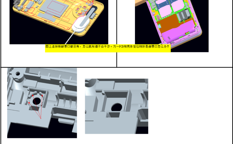 手机结构设计规范