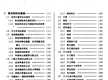 机械工程师手册