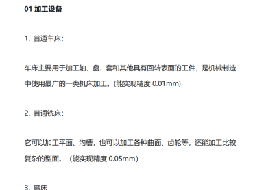 机加工工艺与报价