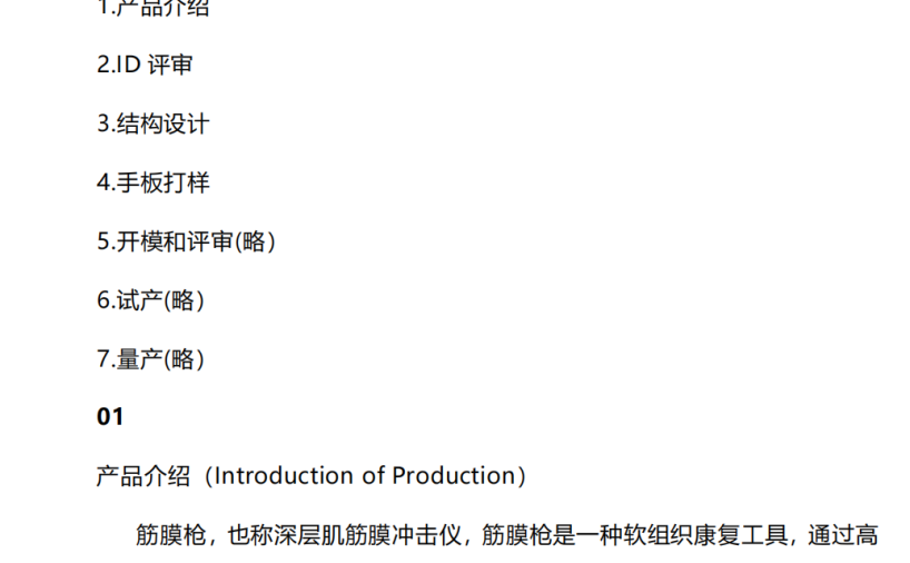 筋膜枪开发资料