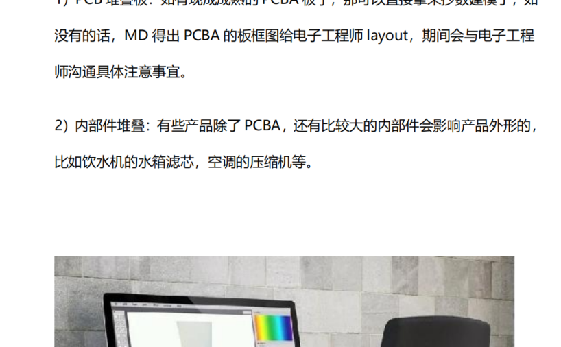 一般产品结构设计的大概流程