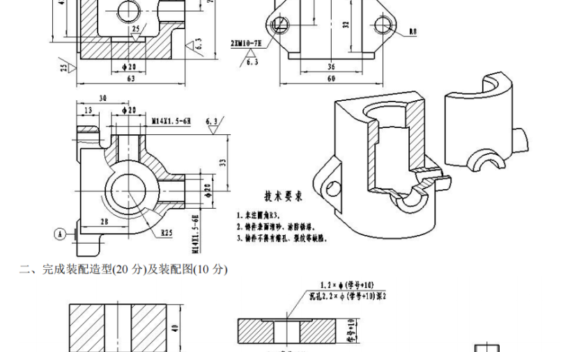 3D建模试题集