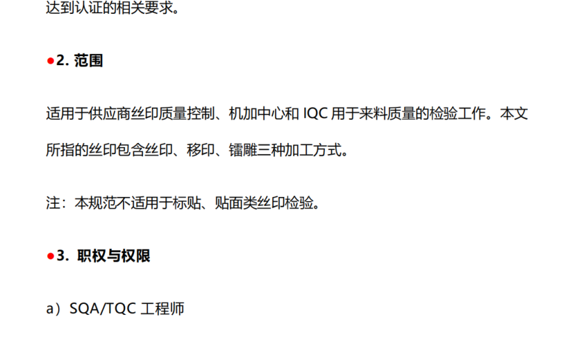 通用丝印检验规范