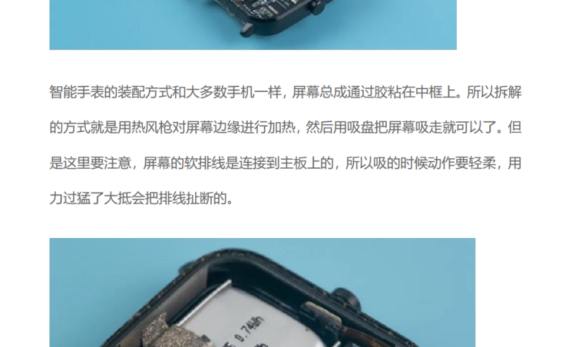 拆解智能手表