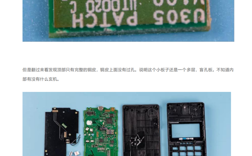 POS移动支付终端拆解