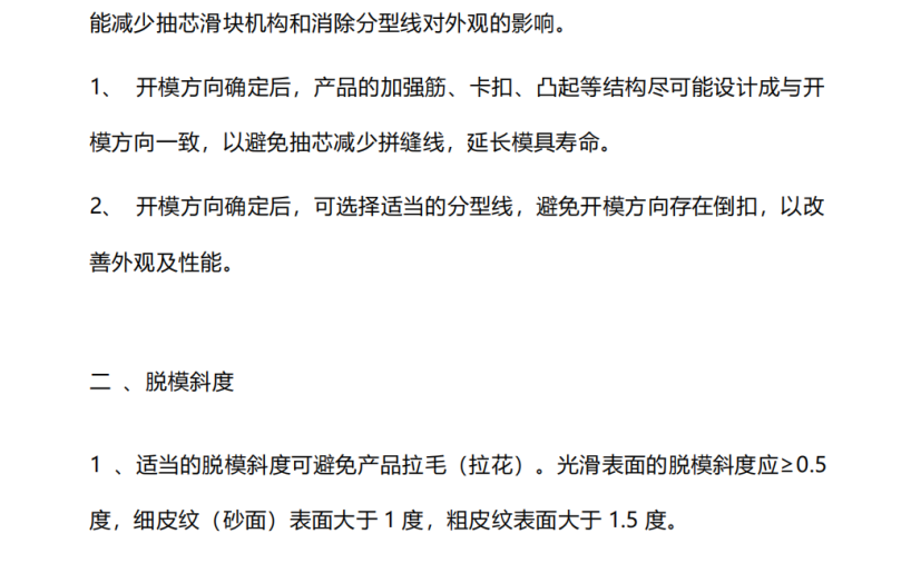 注塑模具设计原则