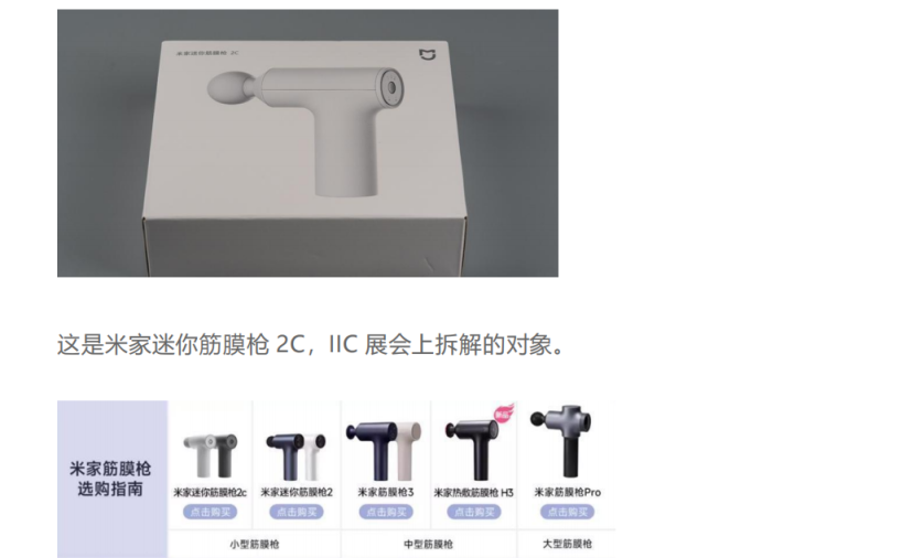 拆解小米爆款迷你筋膜枪