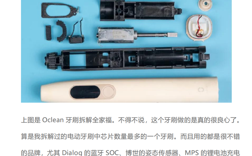 Oclean电动牙刷拆解