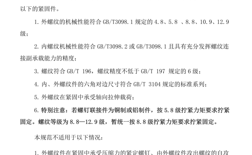 螺钉紧固扭矩规范标准