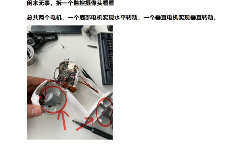 拆解监控摄像头