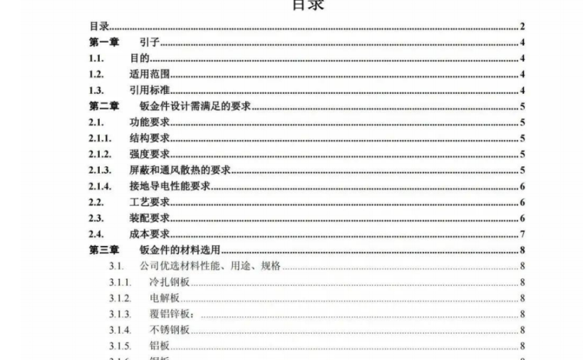 钣金结构设计指南