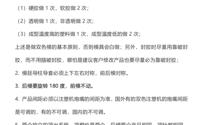 双色模设计的基本原则