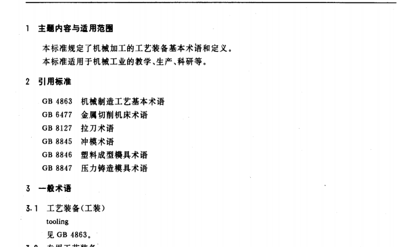 国家标准机械工程CAD制图规则