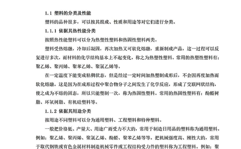 塑料产品结构设计规范